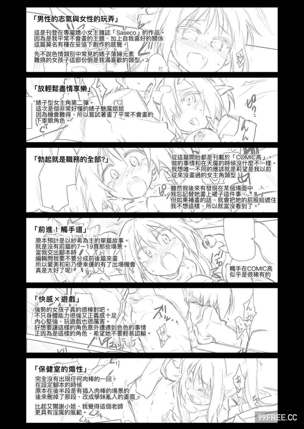 [灯ひでかず] 快感遊戯録