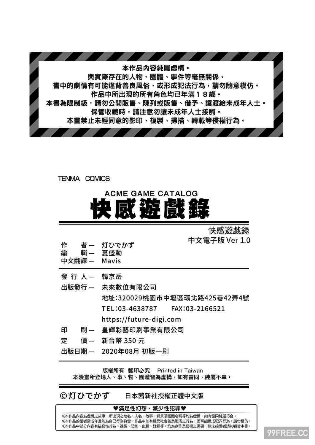 [灯ひでかず] 快感遊戯録