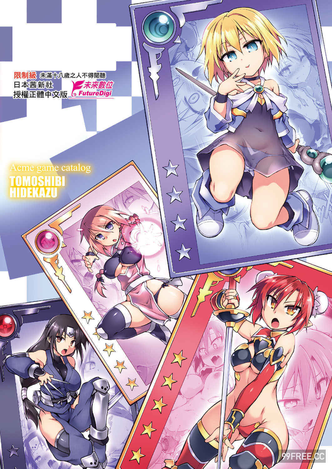 [灯ひでかず] 快感遊戯録