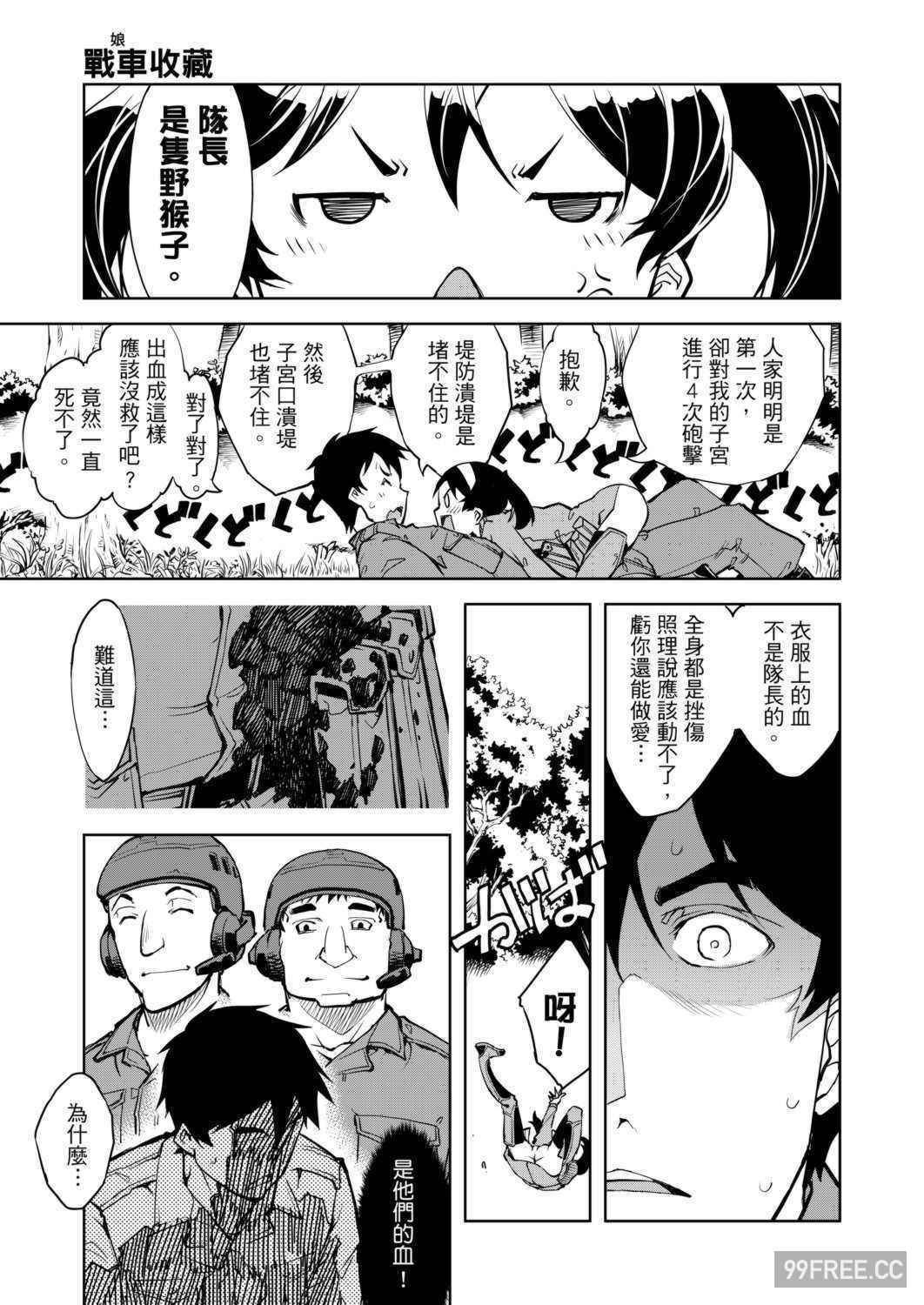 [鈴木狂太郎] 戦車コレ