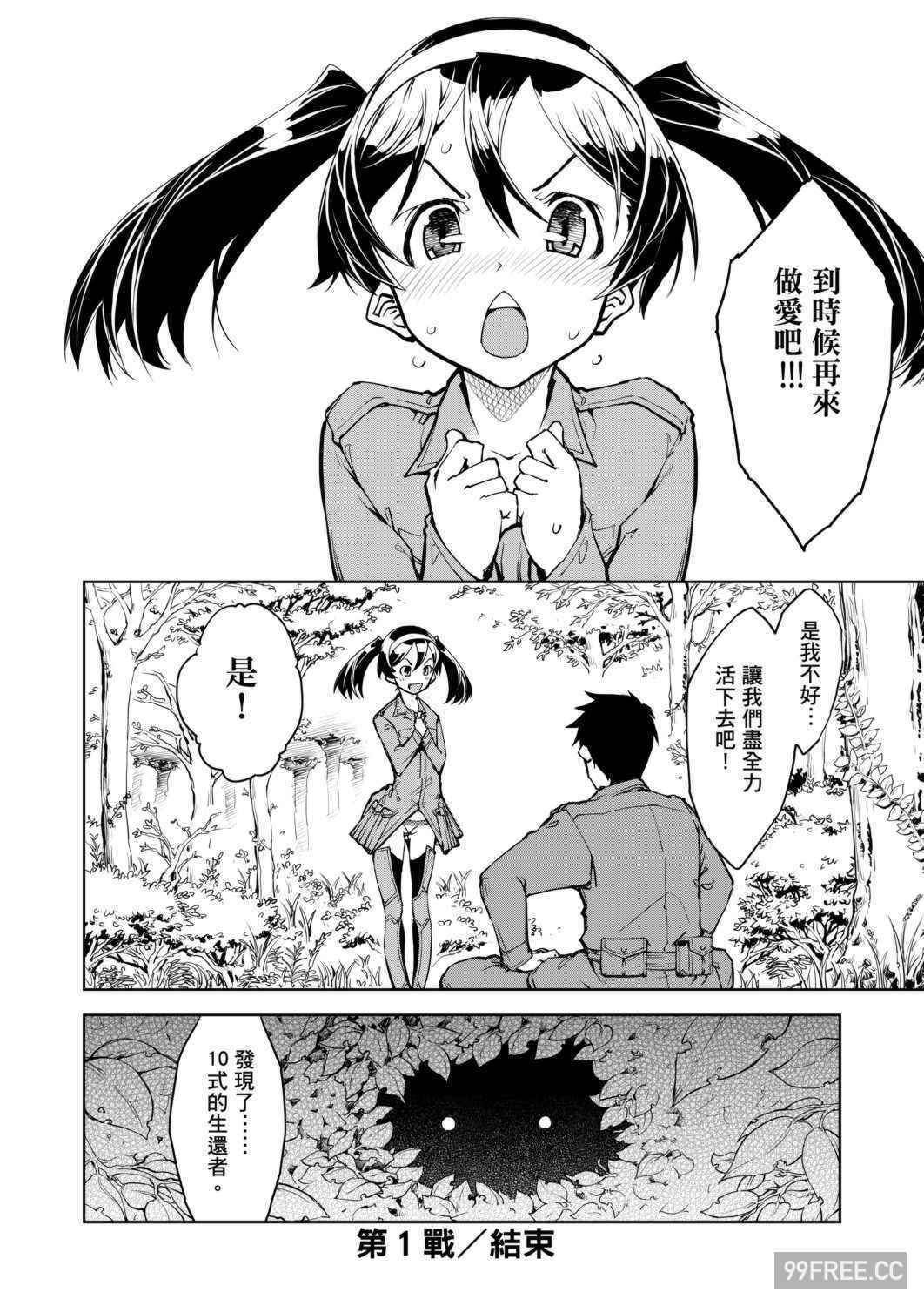 [鈴木狂太郎] 戦車コレ