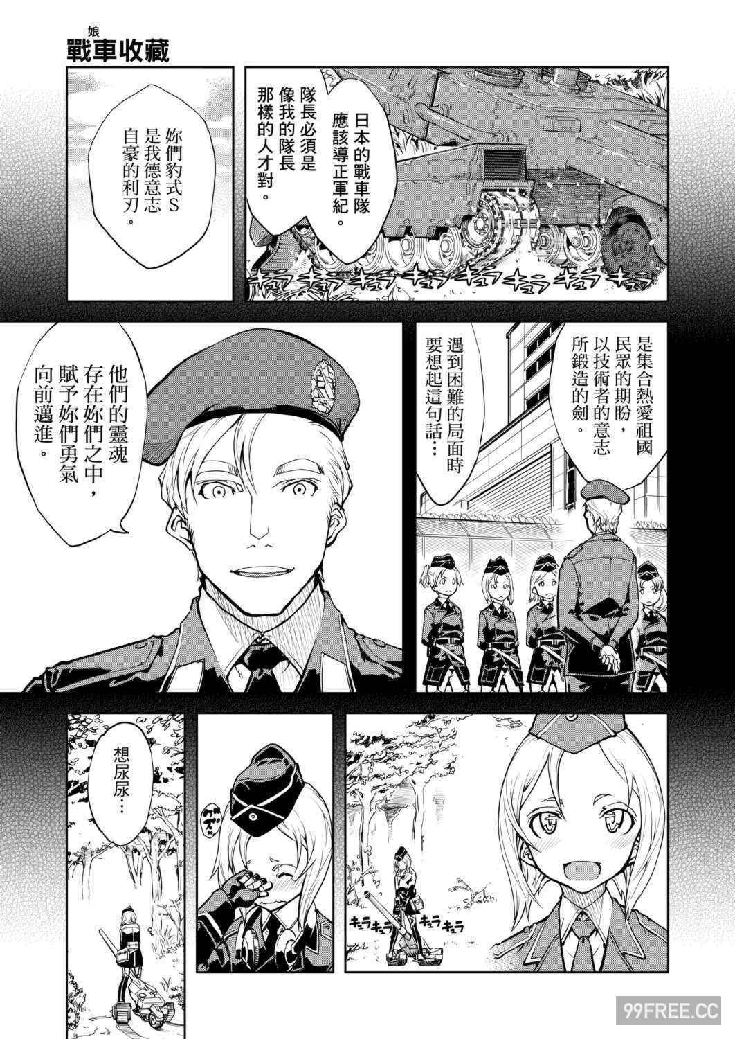 [鈴木狂太郎] 戦車コレ