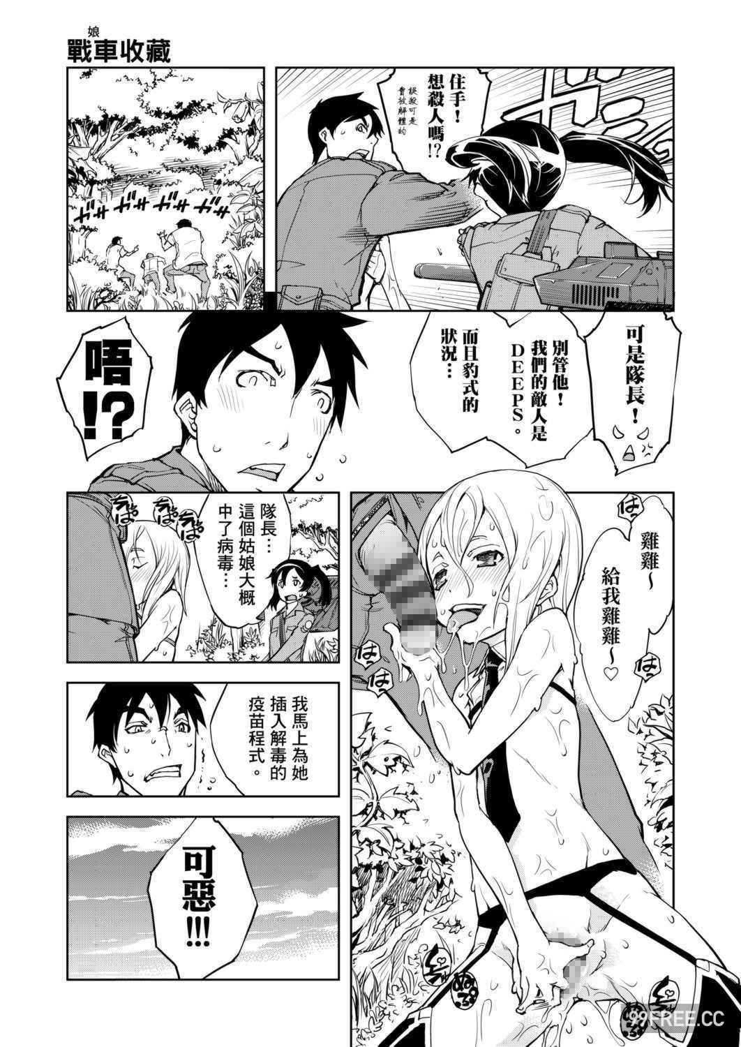 [鈴木狂太郎] 戦車コレ