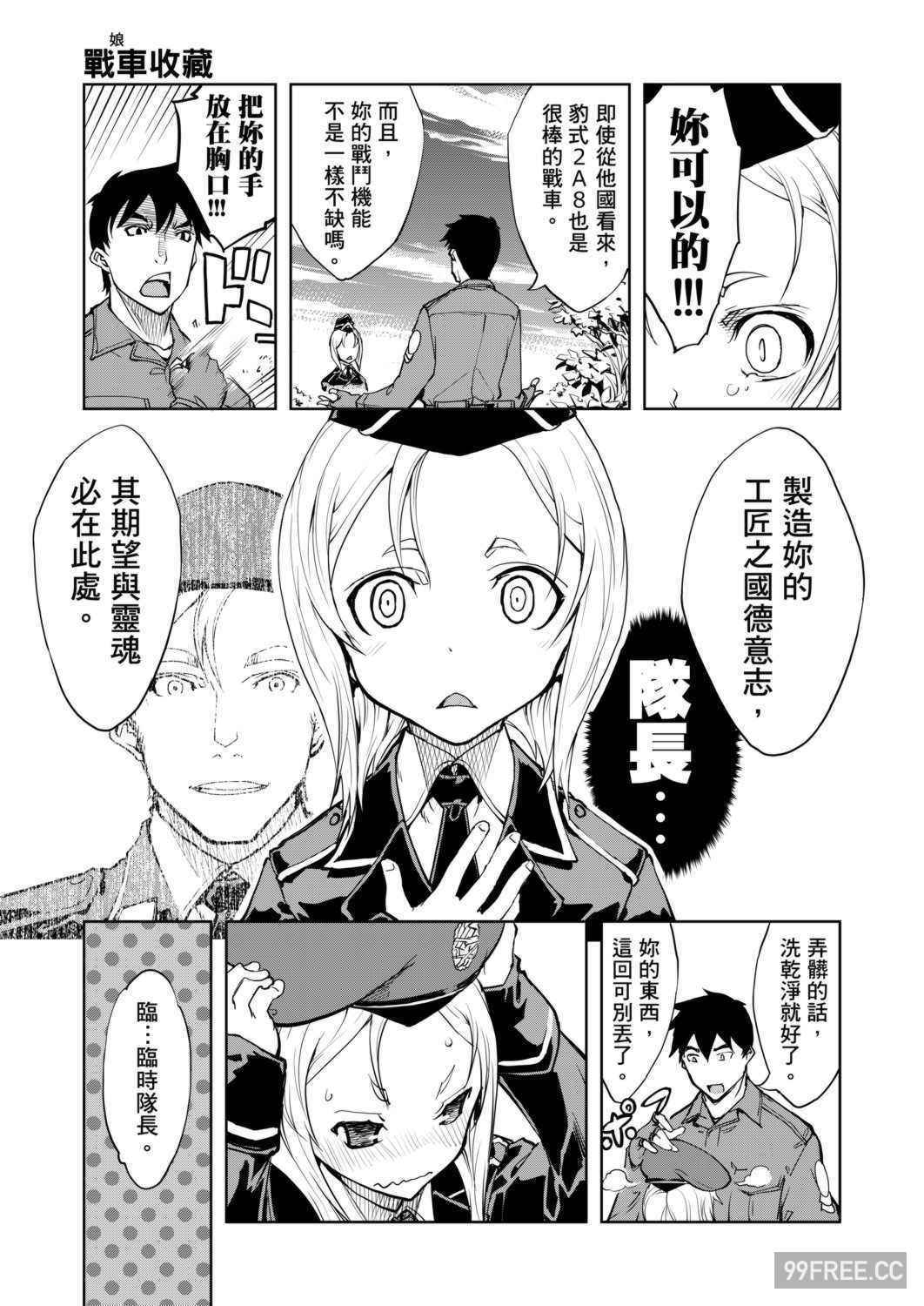 [鈴木狂太郎] 戦車コレ