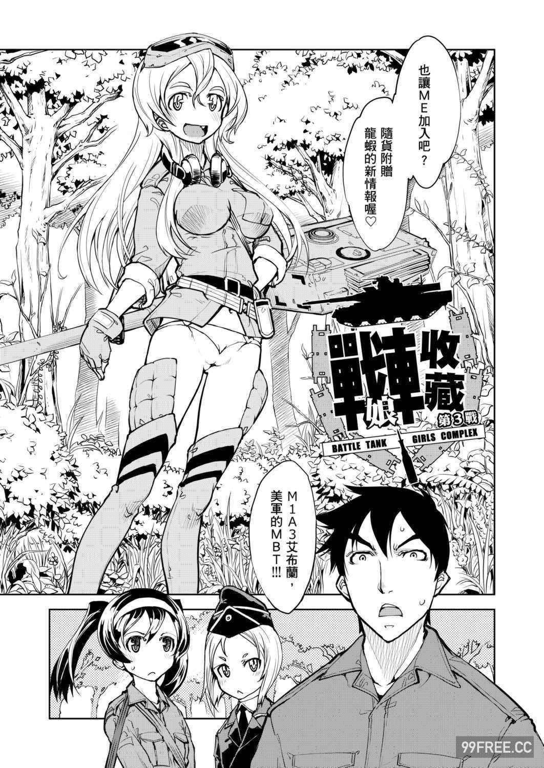 [鈴木狂太郎] 戦車コレ