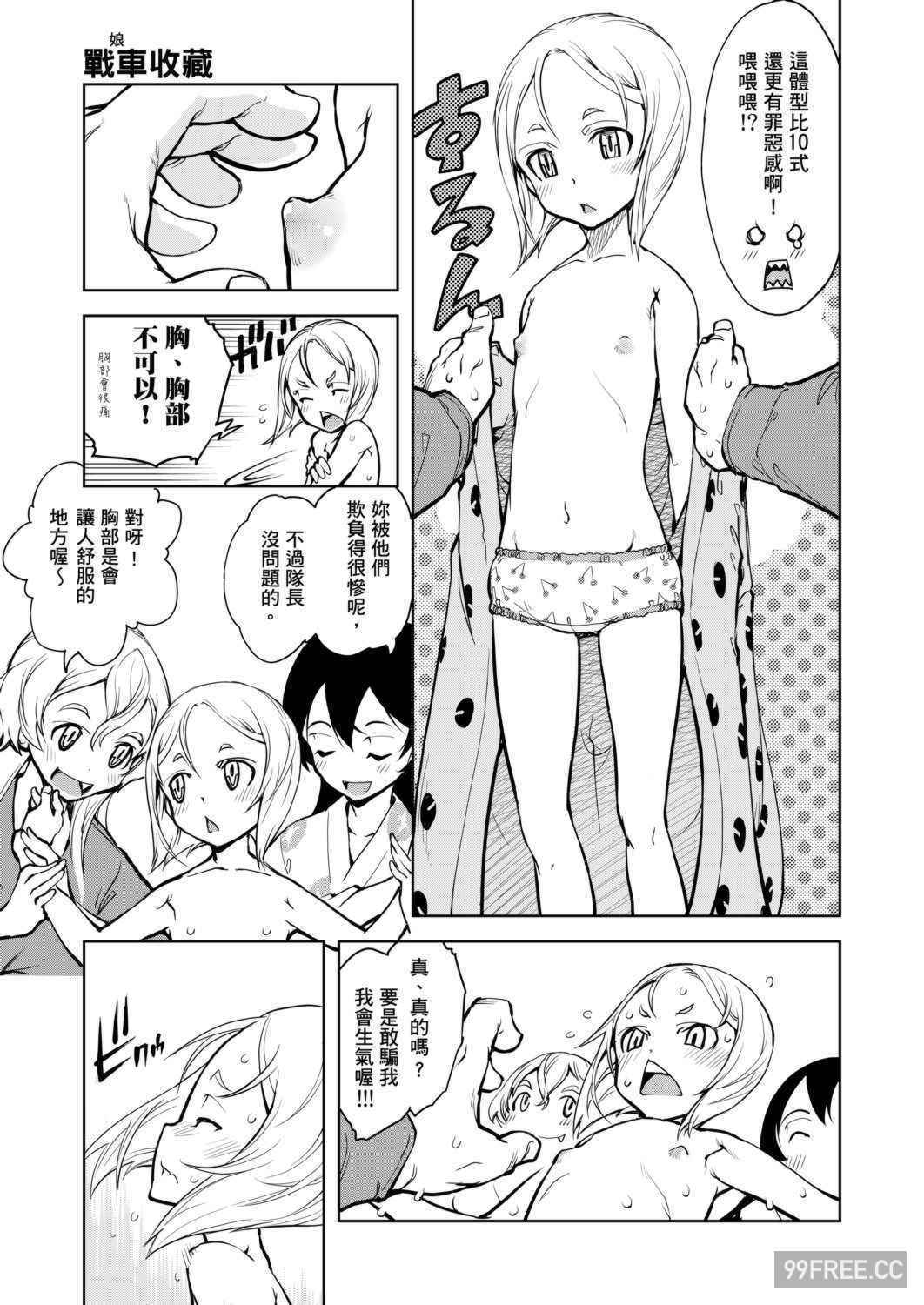 [鈴木狂太郎] 戦車コレ