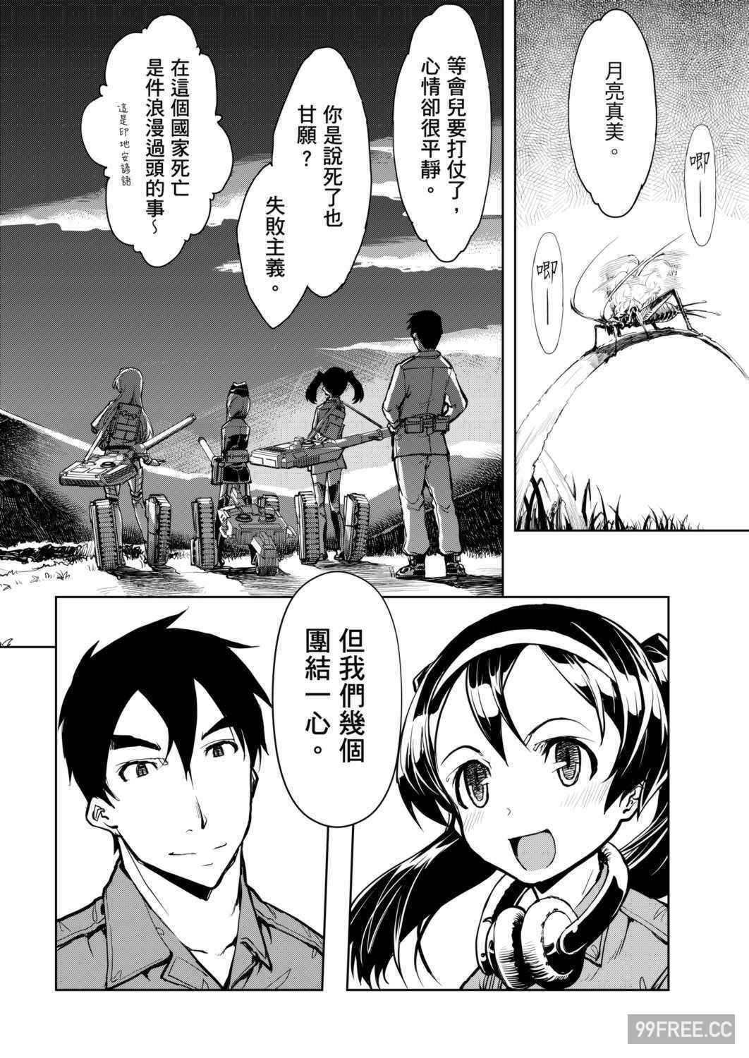 [鈴木狂太郎] 戦車コレ