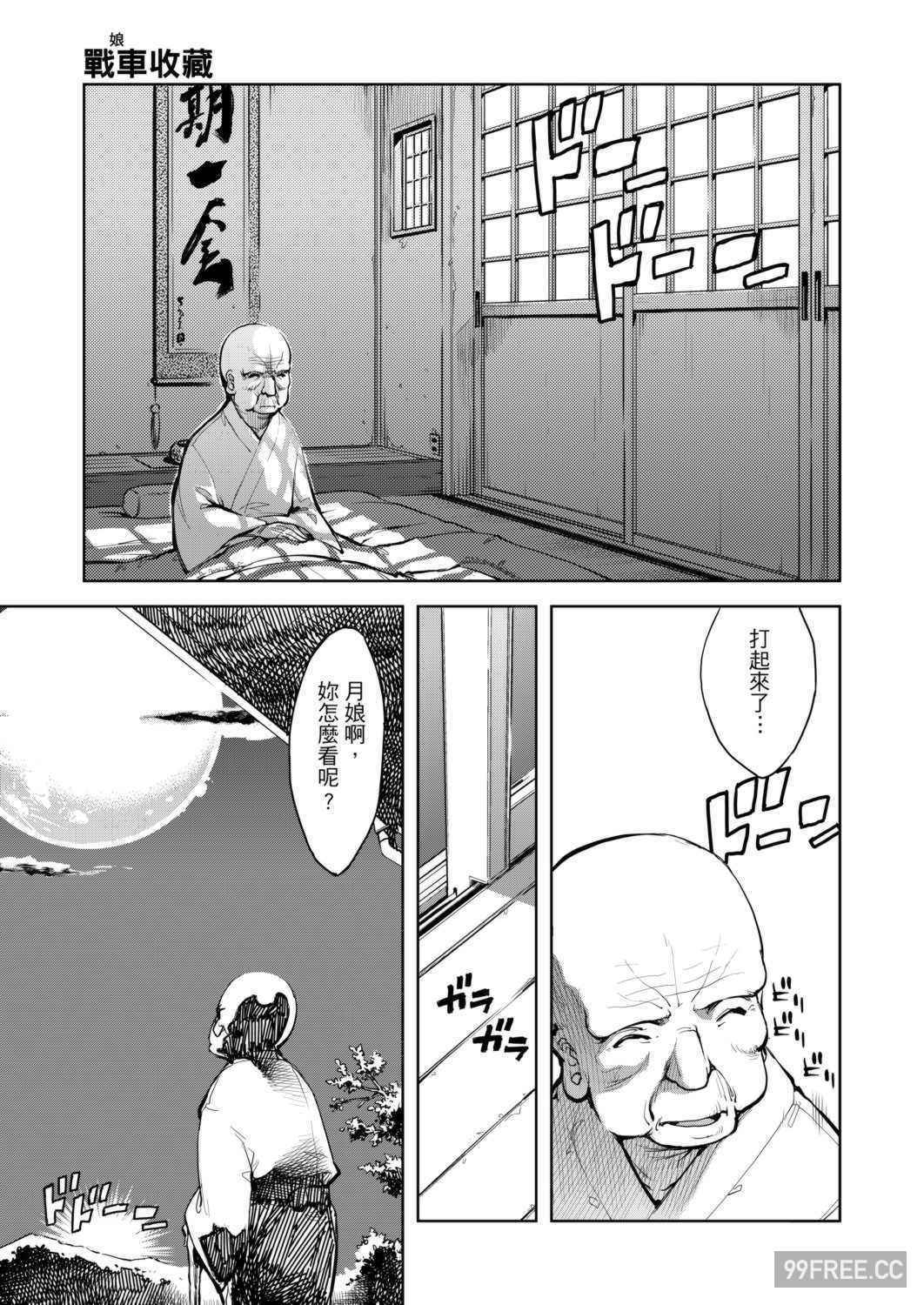 [鈴木狂太郎] 戦車コレ