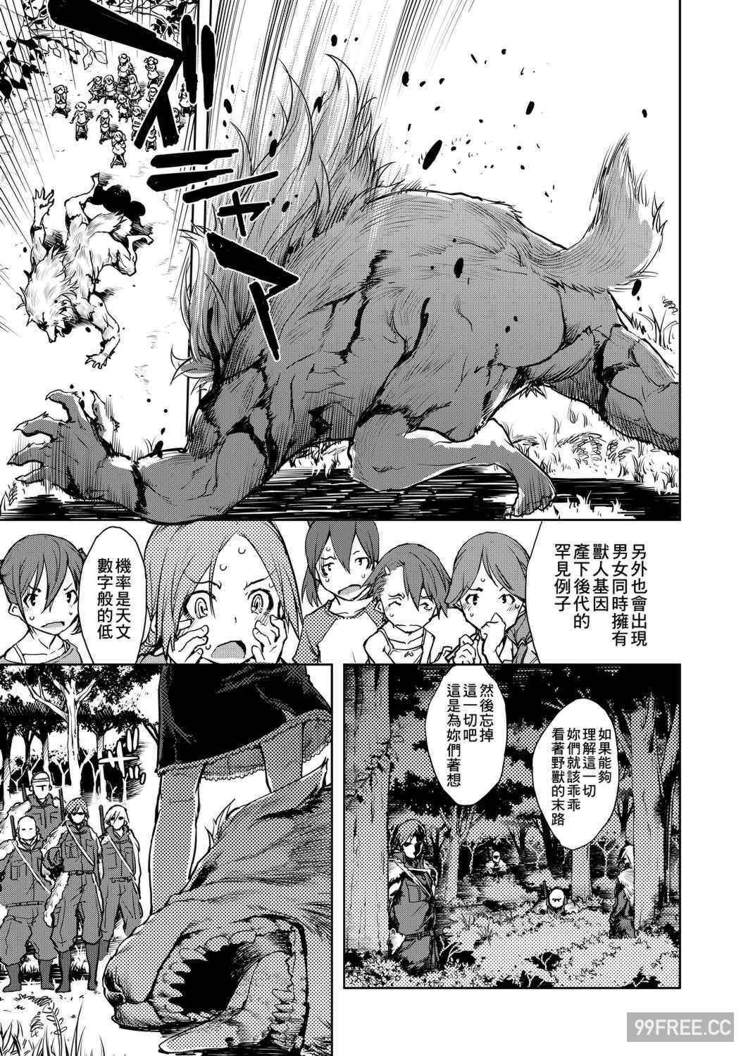 [鈴木狂太郎] 人狼教室