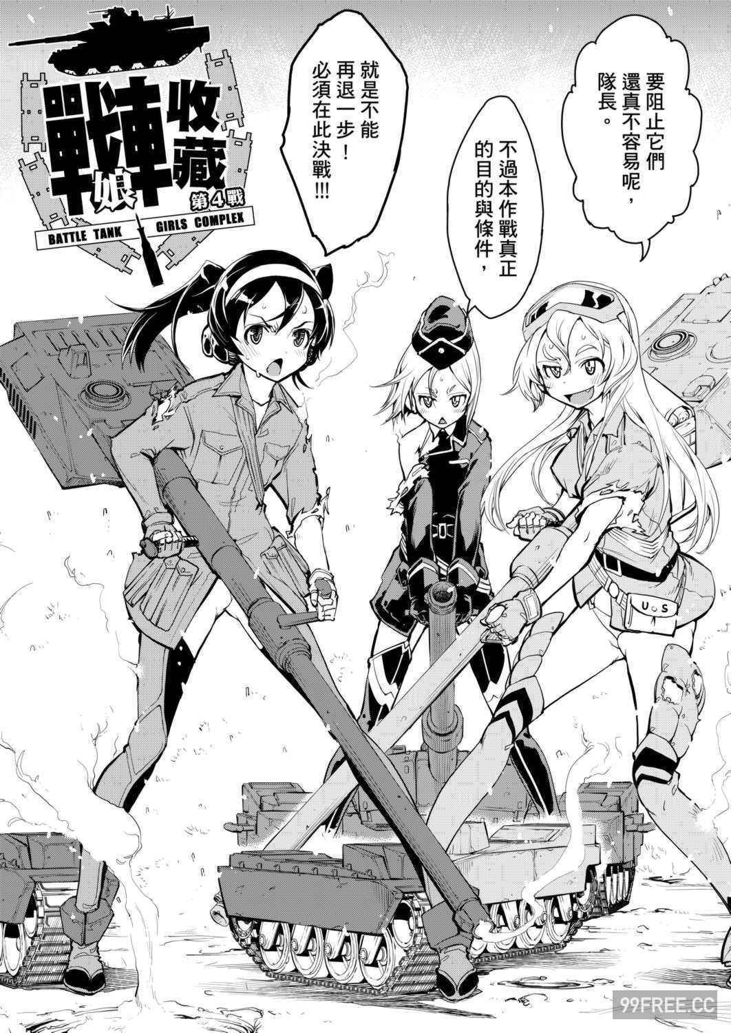 [鈴木狂太郎] 戦車コレ