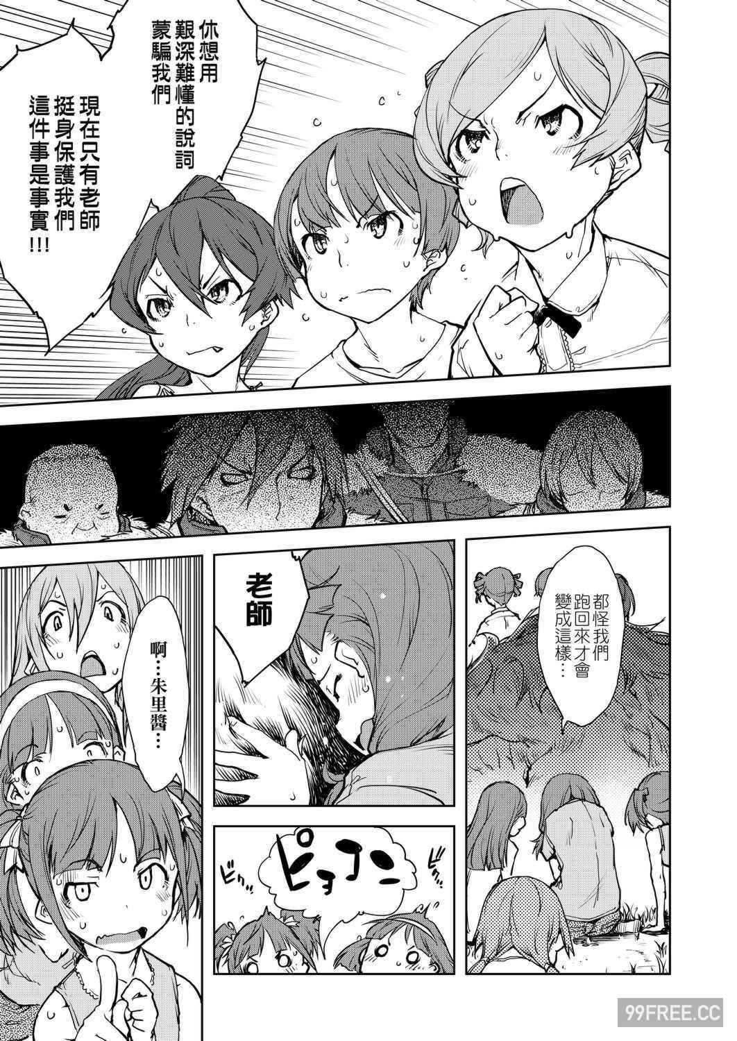 [鈴木狂太郎] 人狼教室