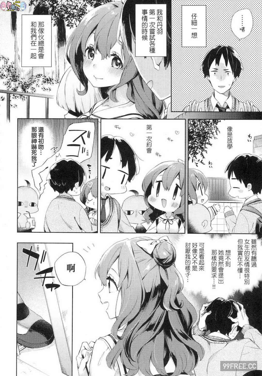 [冬みかん] えちえちスクールライフ 好色發情學園性生活