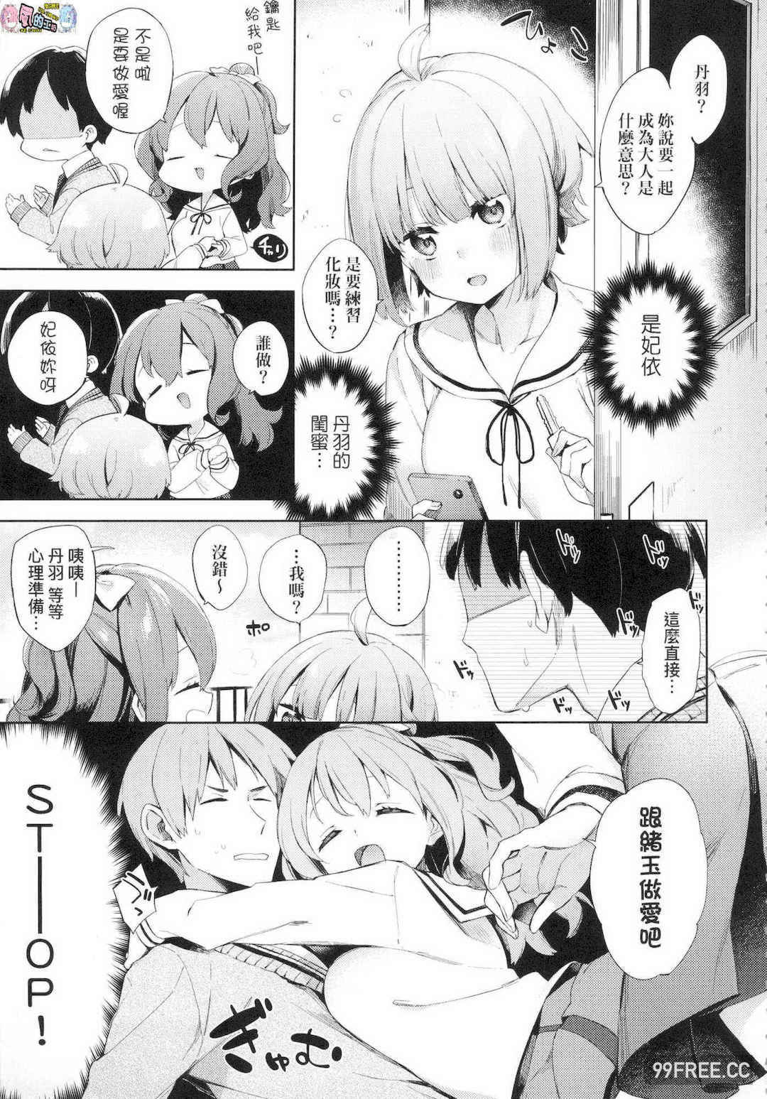 [冬みかん] えちえちスクールライフ 好色發情學園性生活