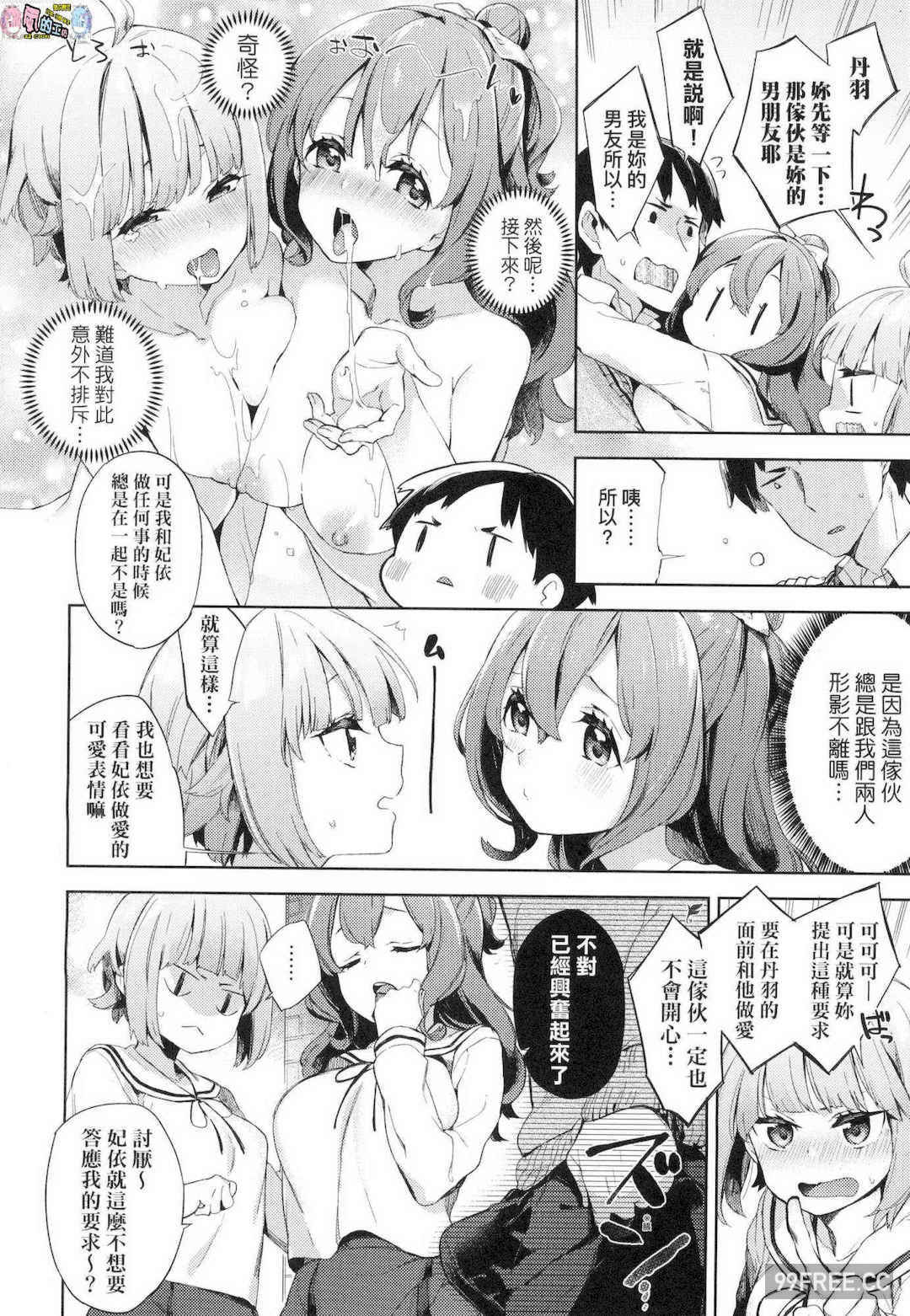 [冬みかん] えちえちスクールライフ 好色發情學園性生活