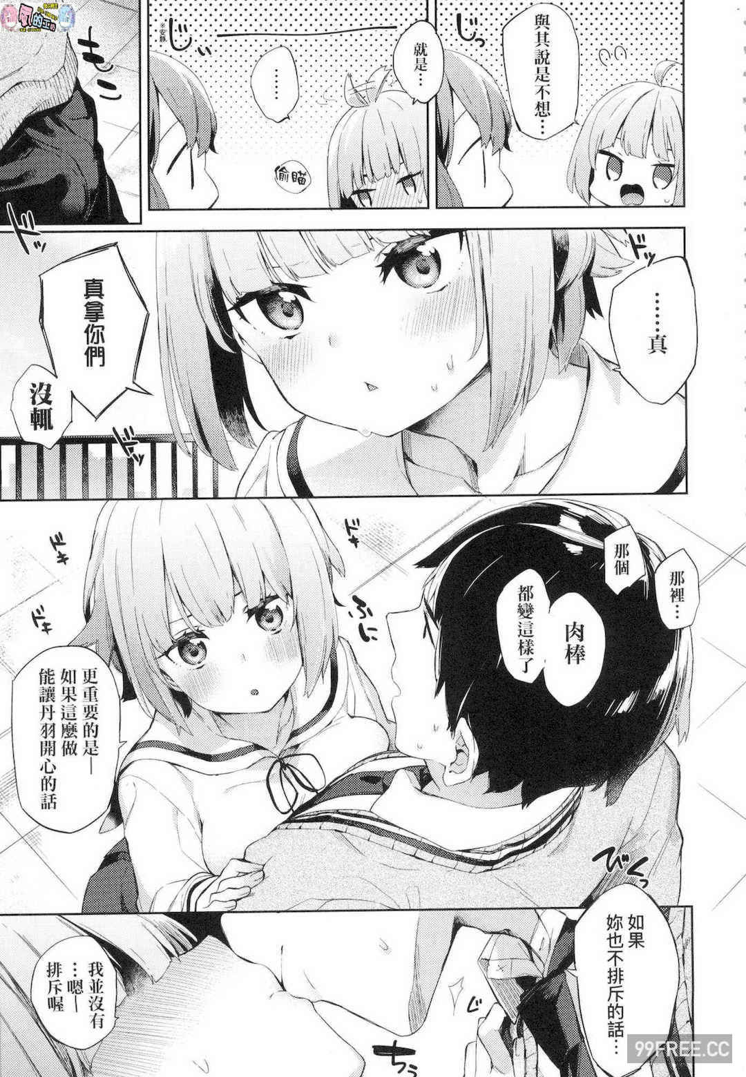 [冬みかん] えちえちスクールライフ 好色發情學園性生活