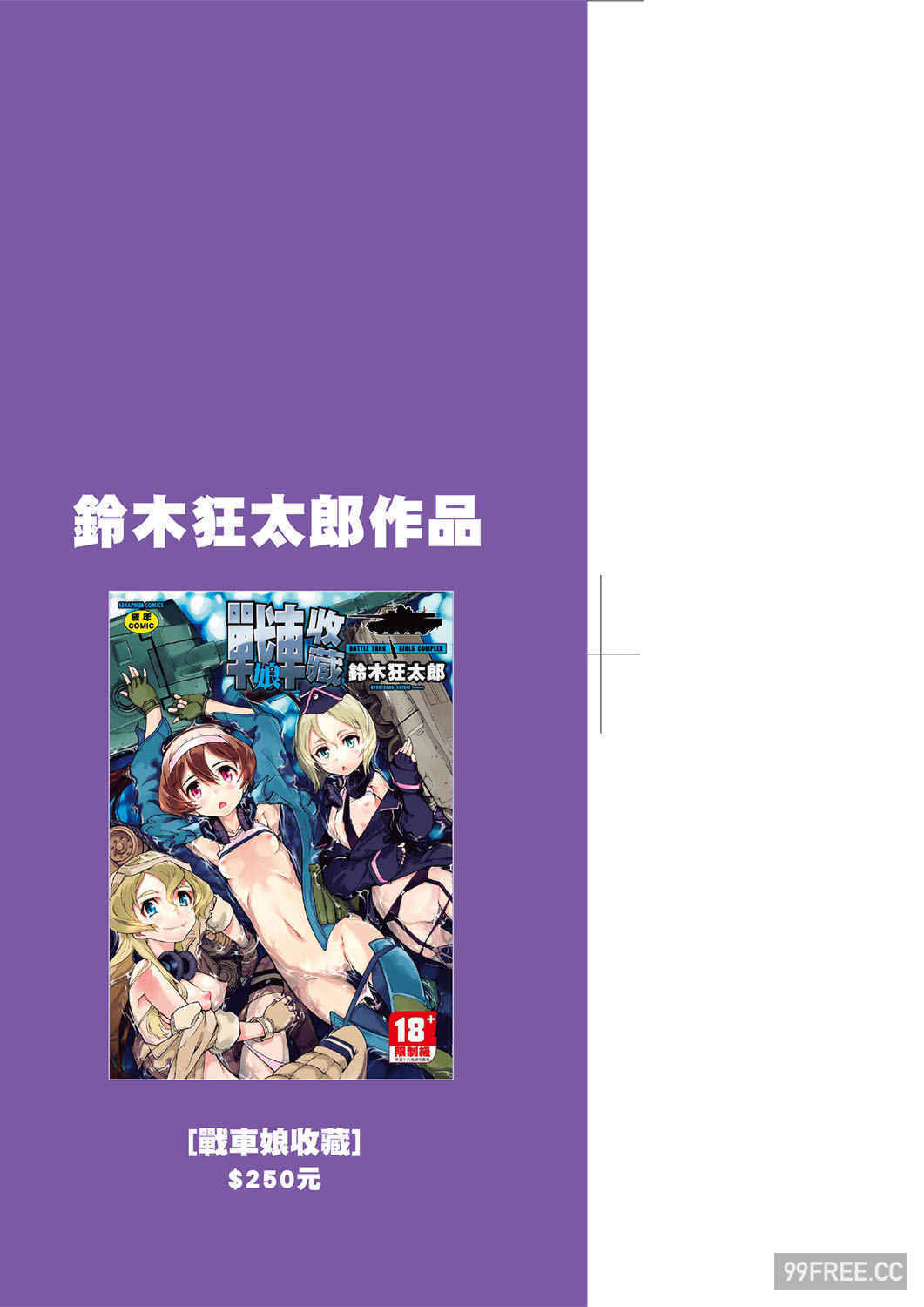 [鈴木狂太郎] 人狼教室