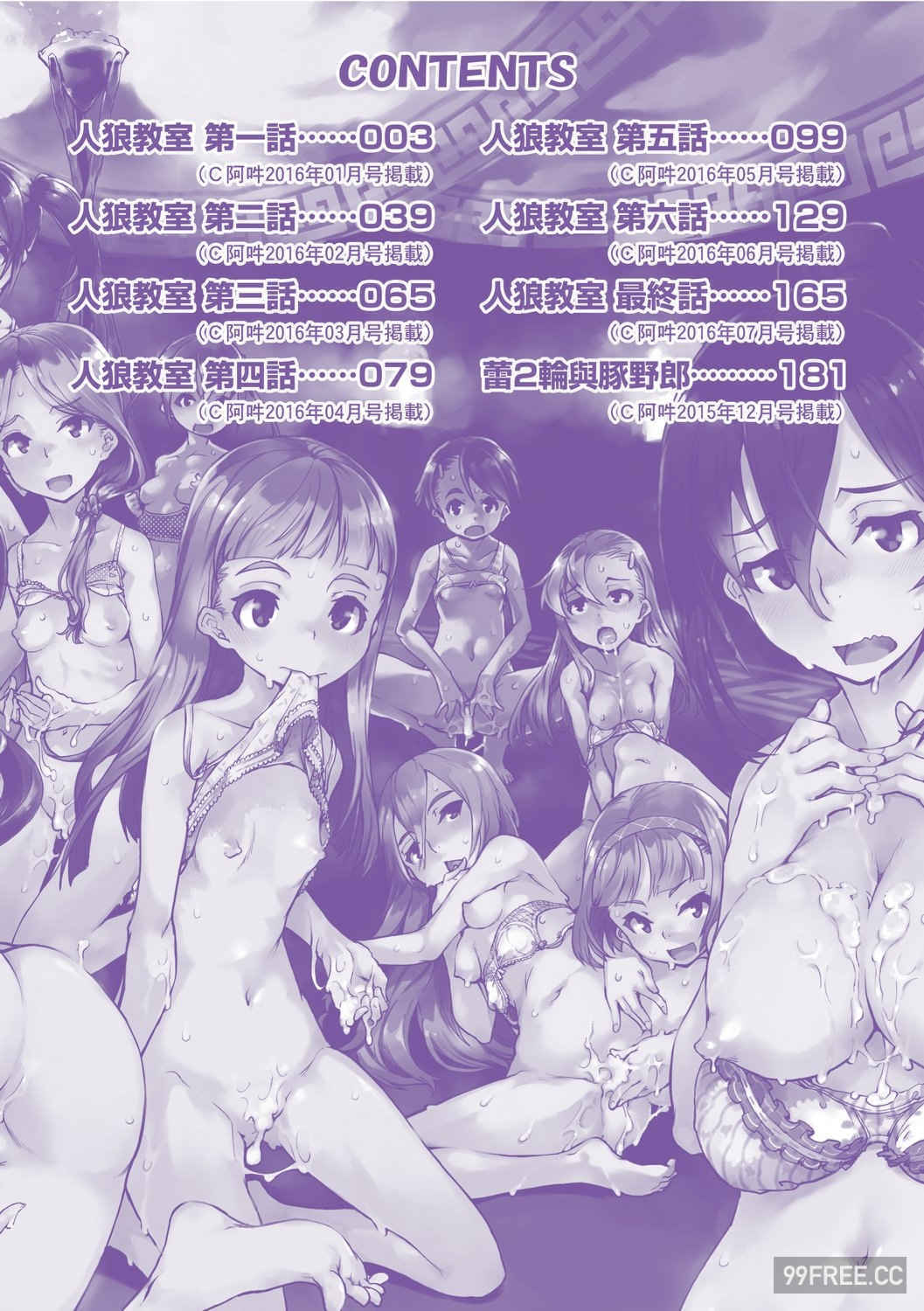 [鈴木狂太郎] 人狼教室