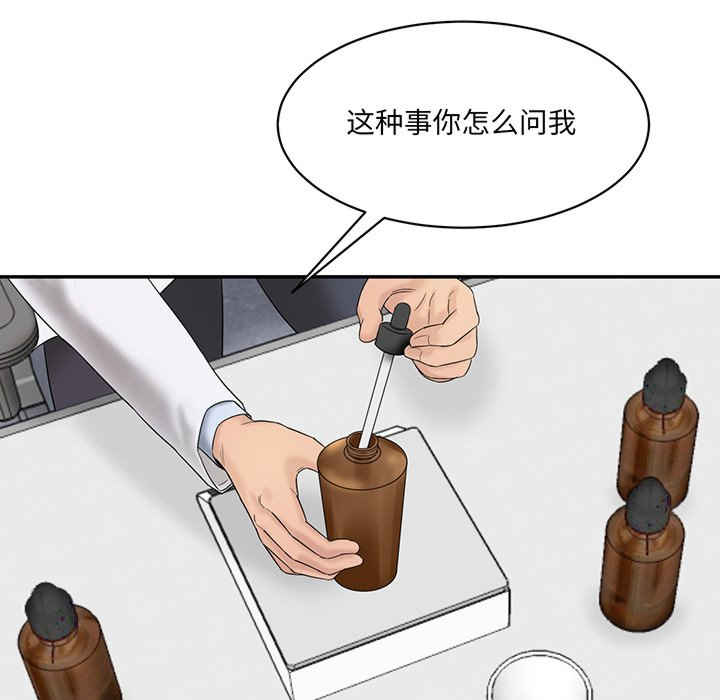 情迷研究室/神秘香味研究室