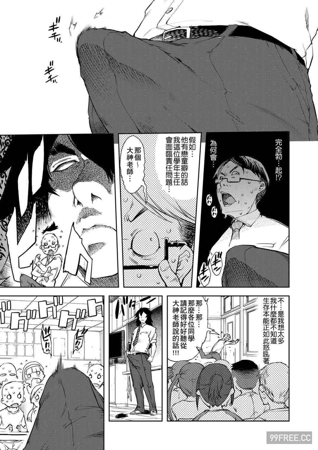 [鈴木狂太郎] 人狼教室