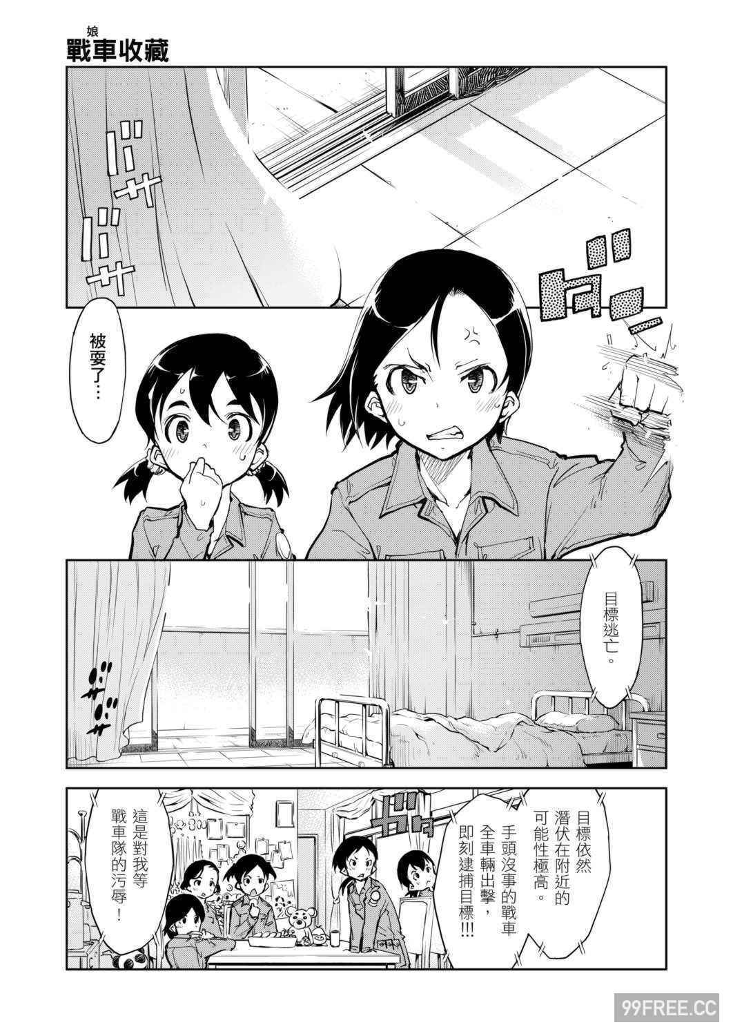 [鈴木狂太郎] 戦車コレ