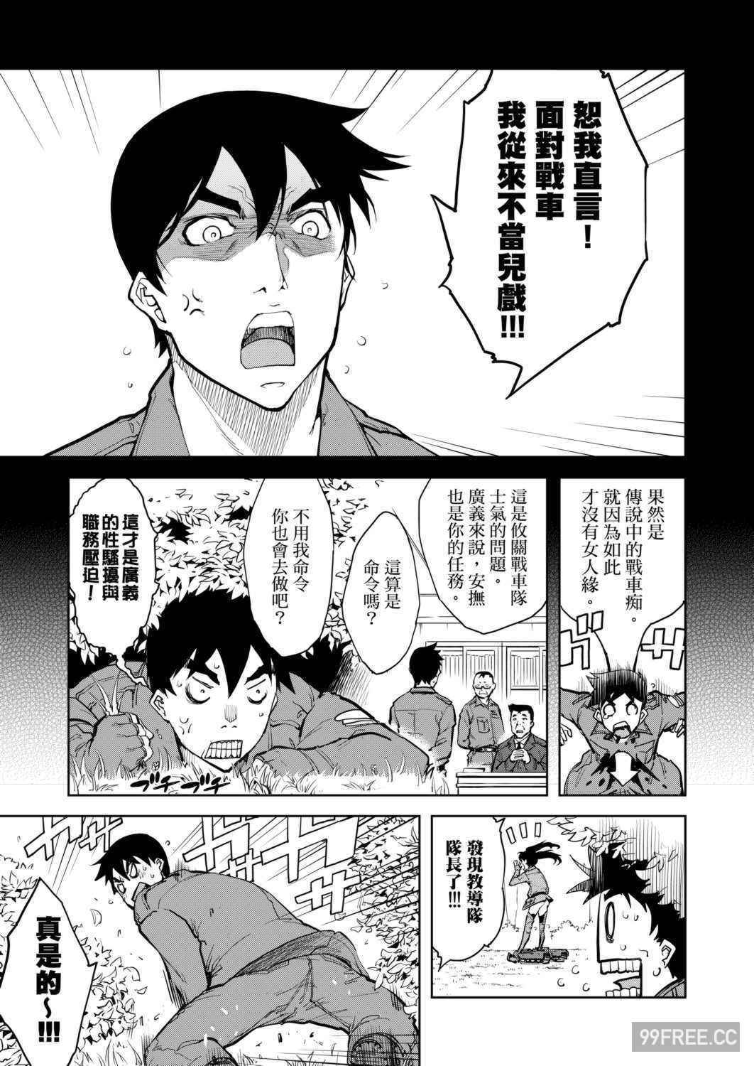 [鈴木狂太郎] 戦車コレ