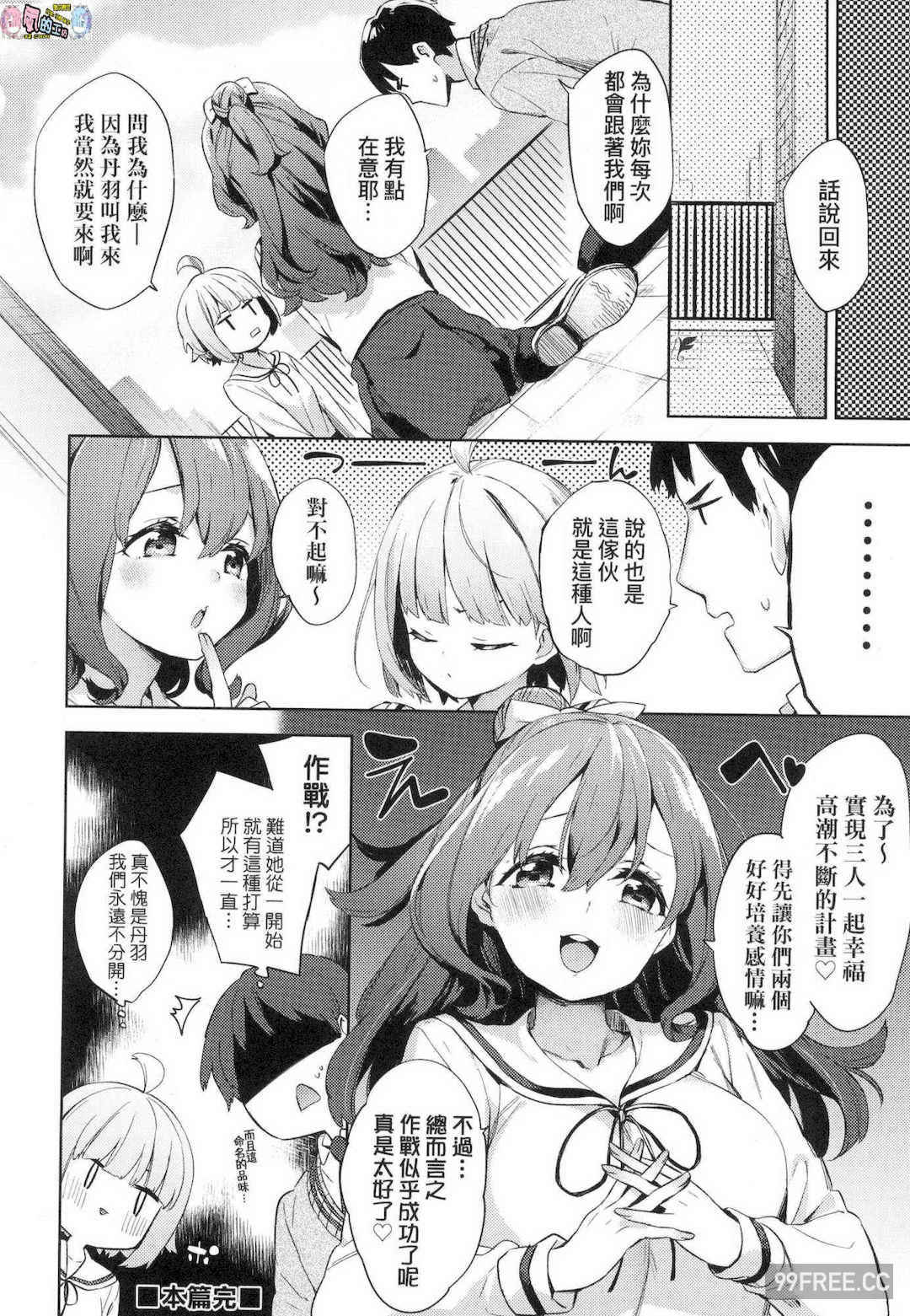 [冬みかん] えちえちスクールライフ 好色發情學園性生活