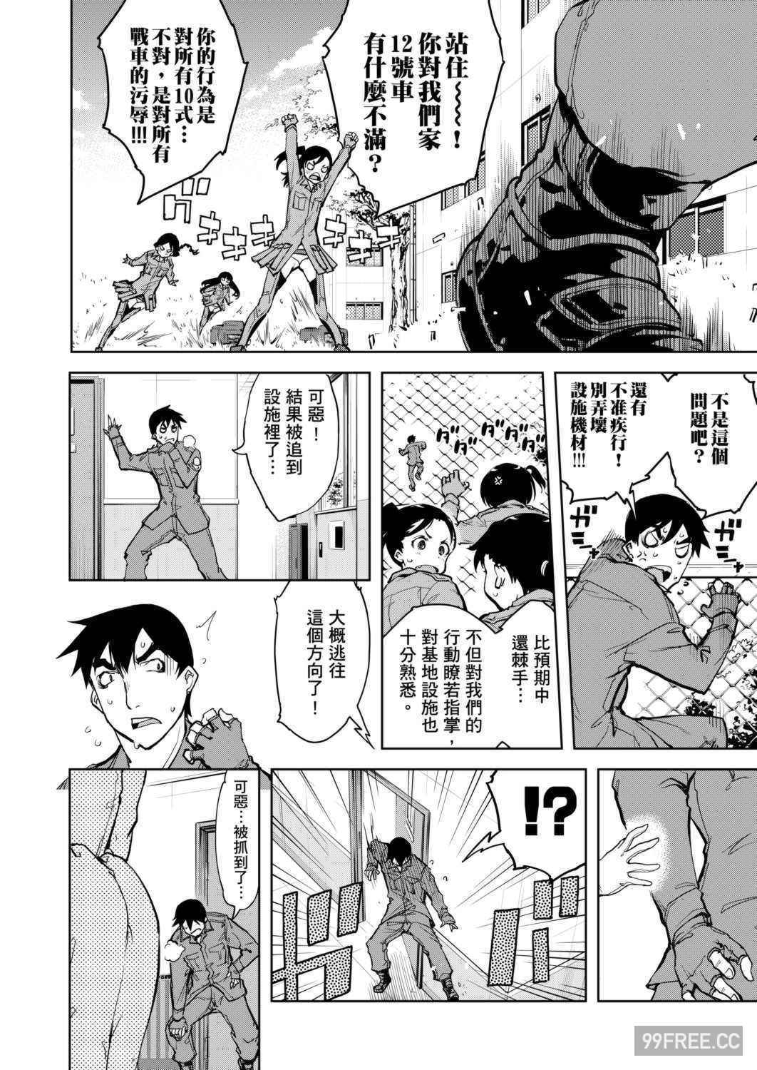 [鈴木狂太郎] 戦車コレ