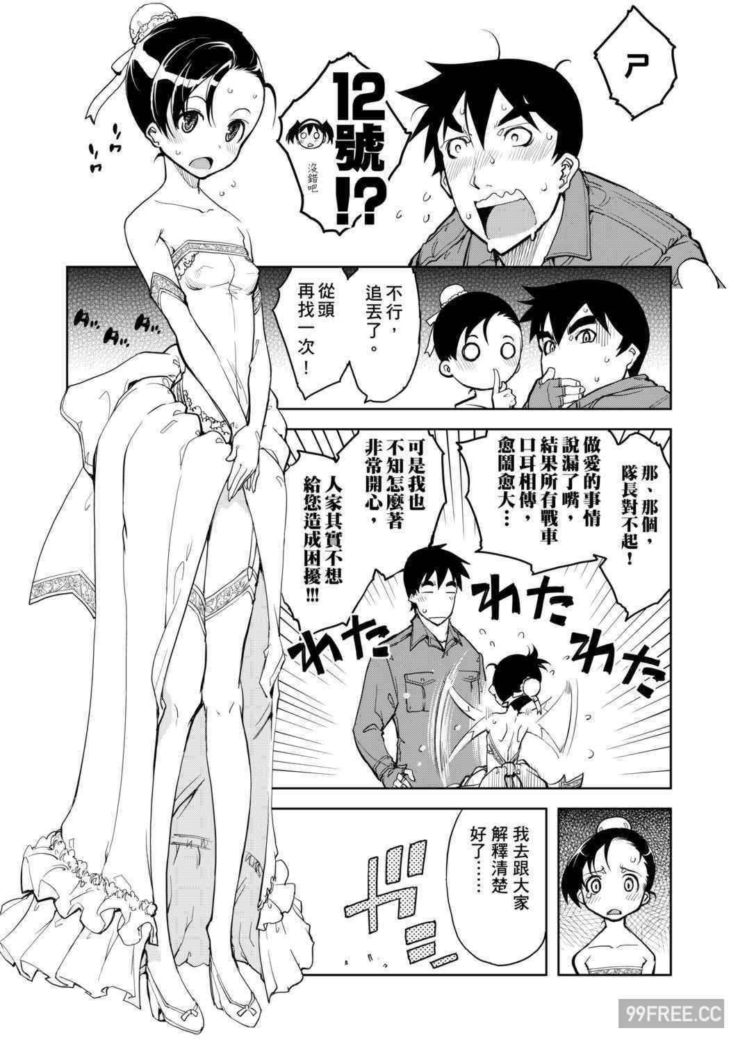 [鈴木狂太郎] 戦車コレ