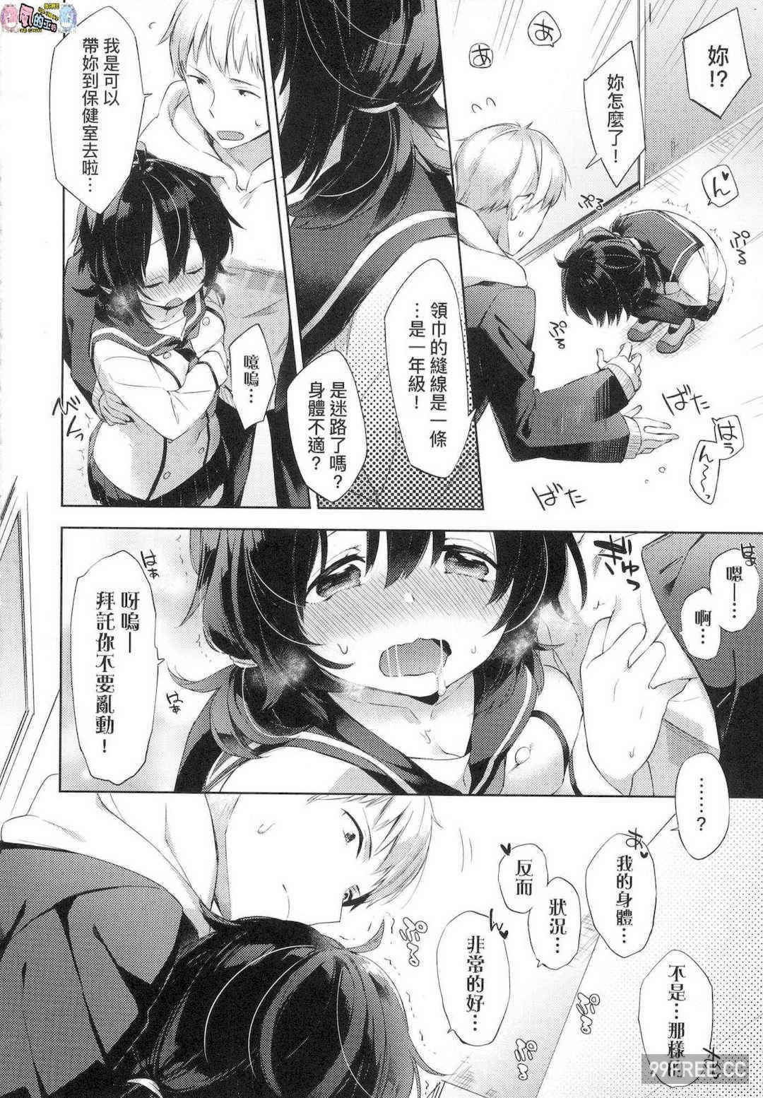 [冬みかん] えちえちスクールライフ 好色發情學園性生活