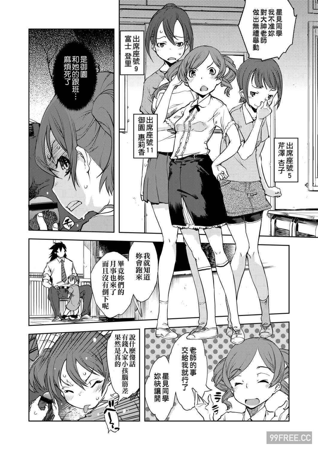 [鈴木狂太郎] 人狼教室