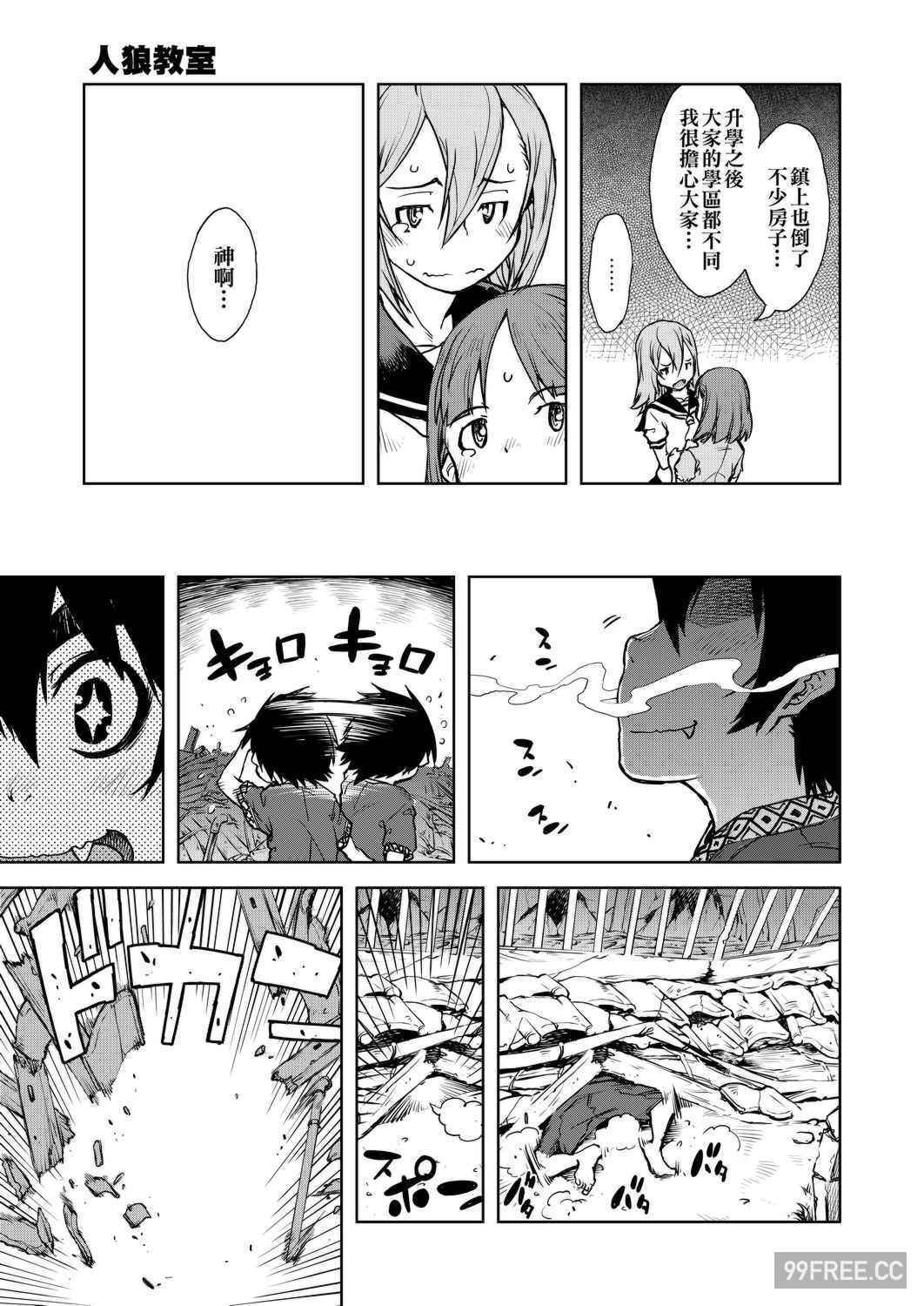 [鈴木狂太郎] 人狼教室