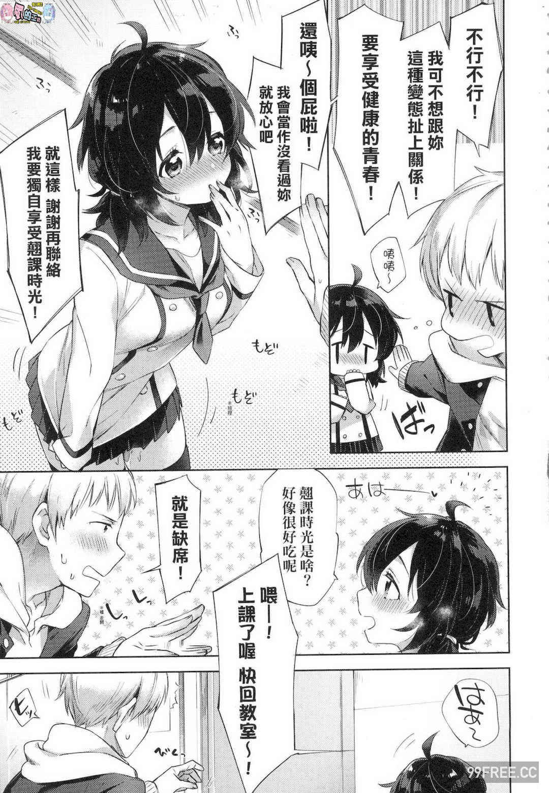 [冬みかん] えちえちスクールライフ 好色發情學園性生活