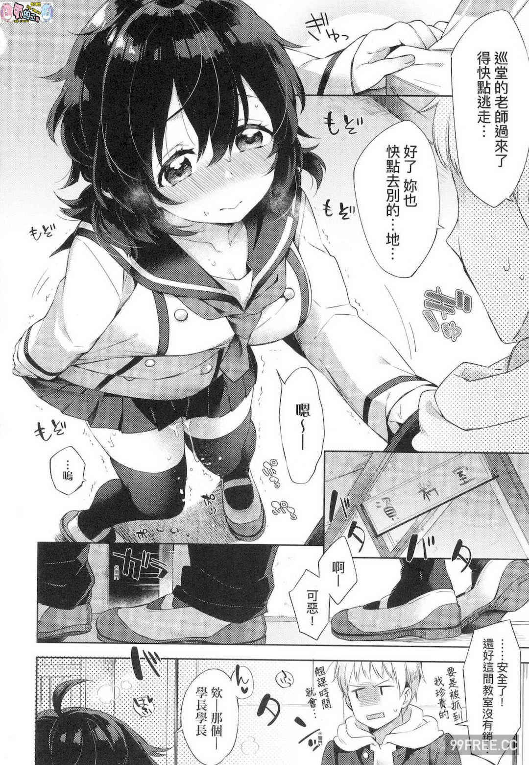 [冬みかん] えちえちスクールライフ 好色發情學園性生活