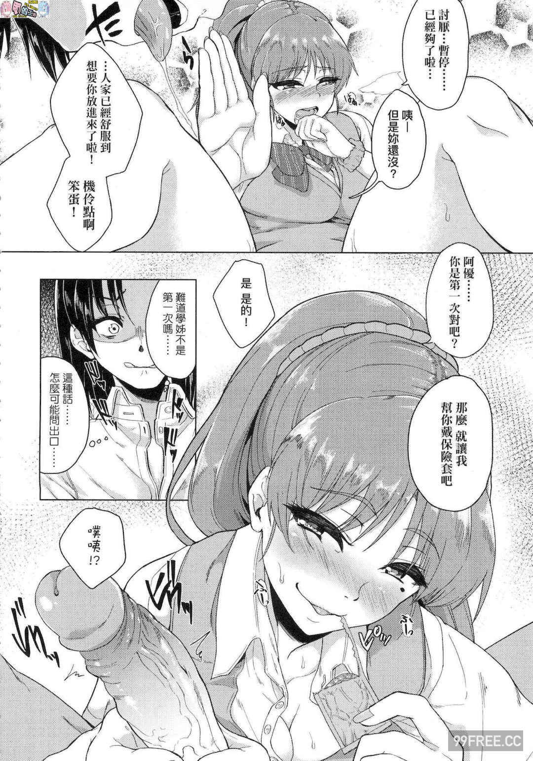 [あお色一号] 彼女がセックスに慣れてるワケ 女友會習慣SEX的緣由