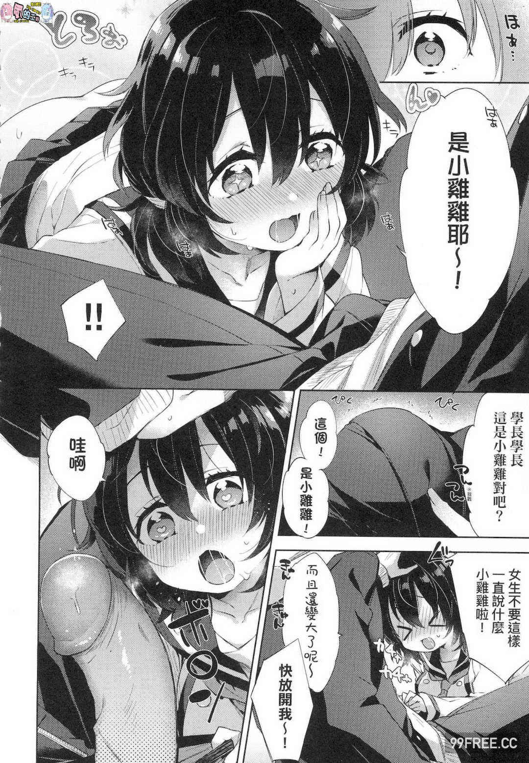 [冬みかん] えちえちスクールライフ 好色發情學園性生活