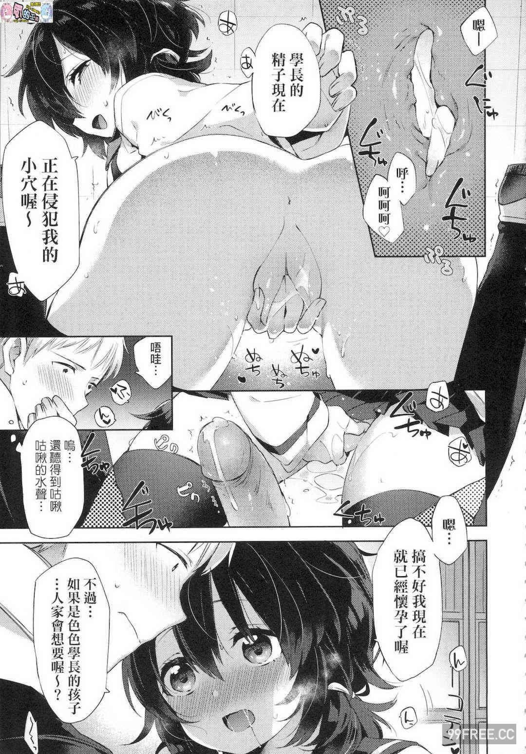 [冬みかん] えちえちスクールライフ 好色發情學園性生活