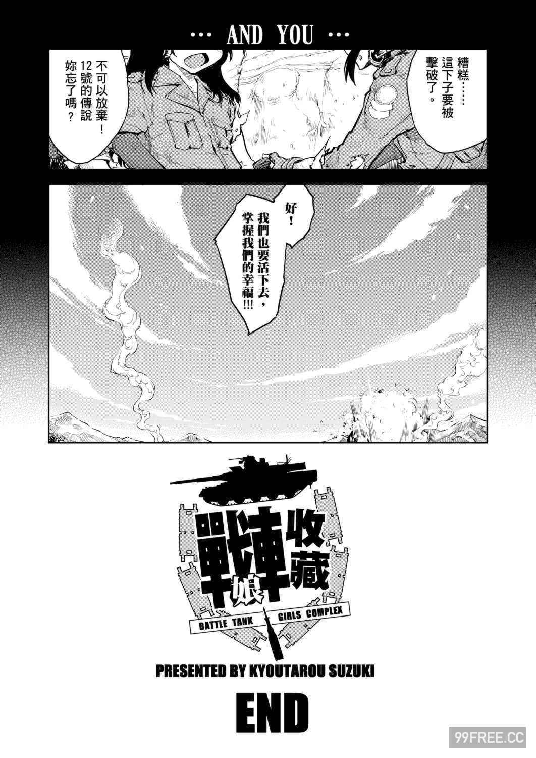 [鈴木狂太郎] 戦車コレ