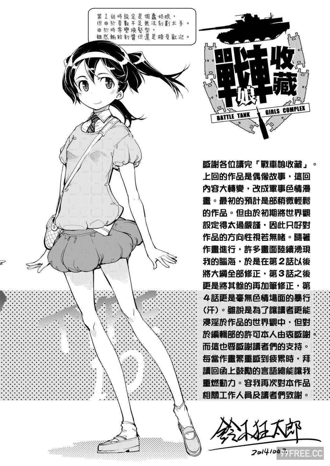 [鈴木狂太郎] 戦車コレ