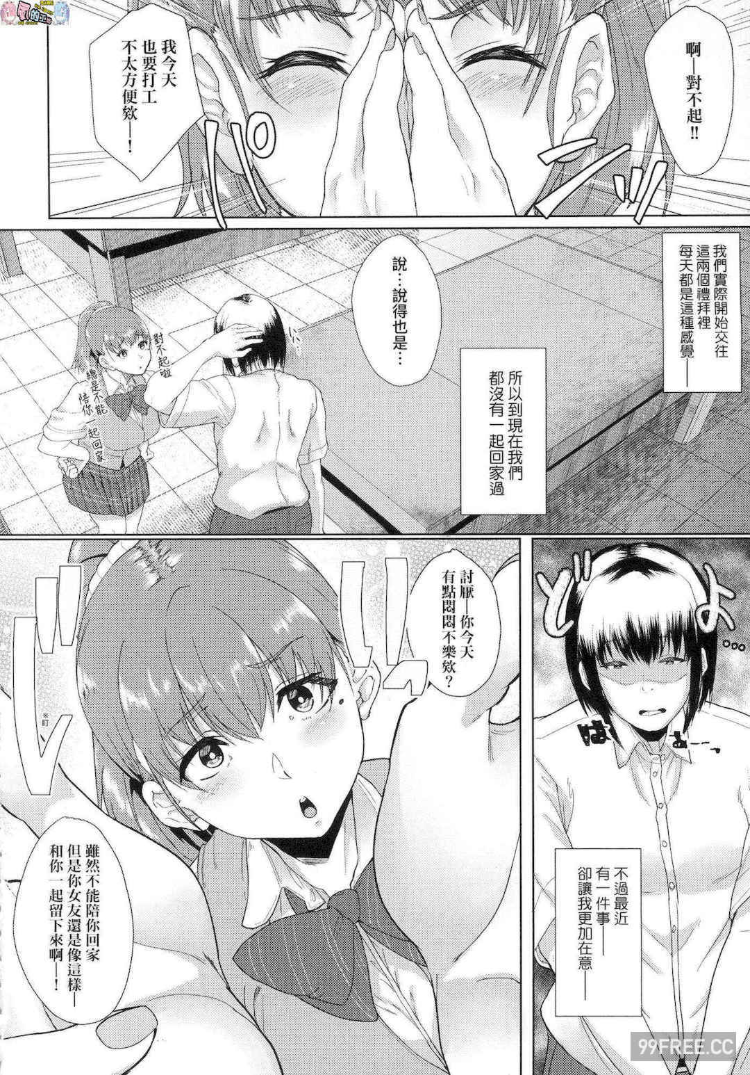 [あお色一号] 彼女がセックスに慣れてるワケ 女友會習慣SEX的緣由