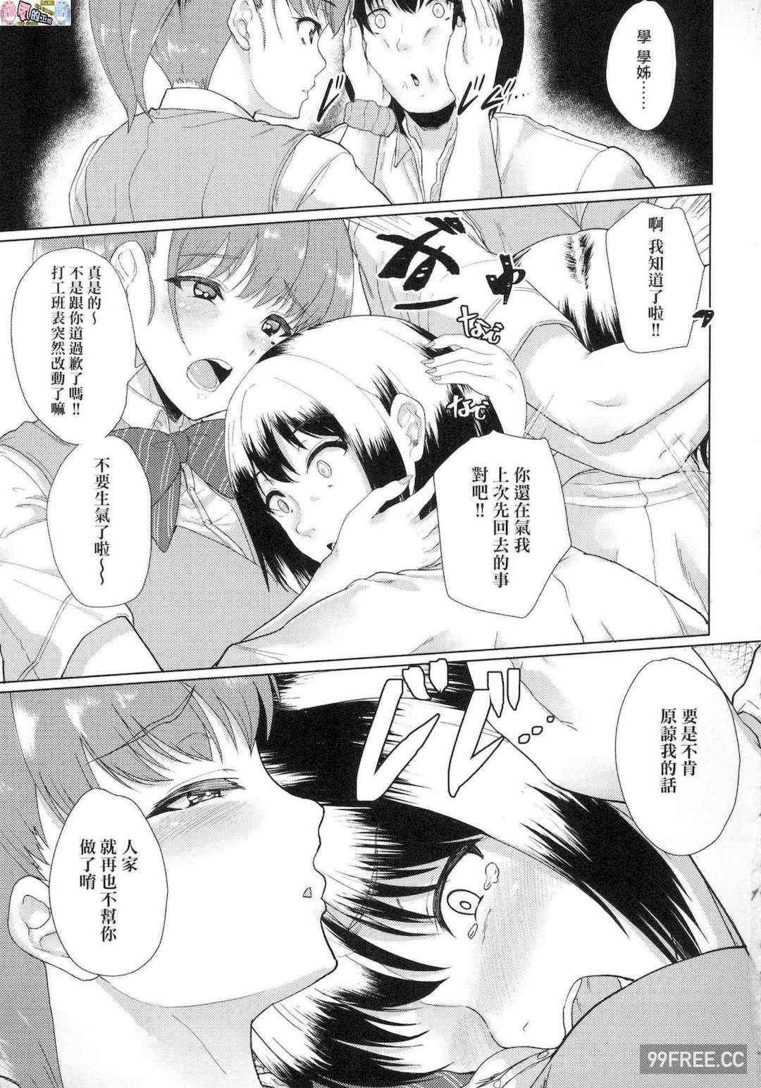 [あお色一号] 彼女がセックスに慣れてるワケ 女友會習慣SEX的緣由