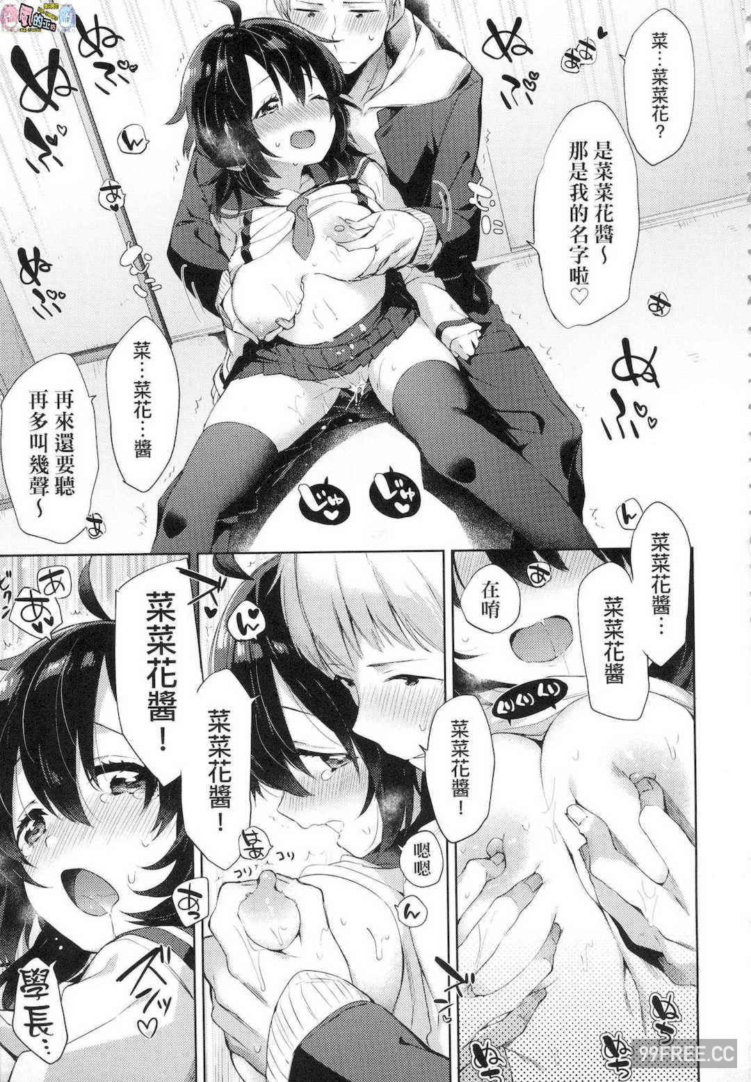 [冬みかん] えちえちスクールライフ 好色發情學園性生活