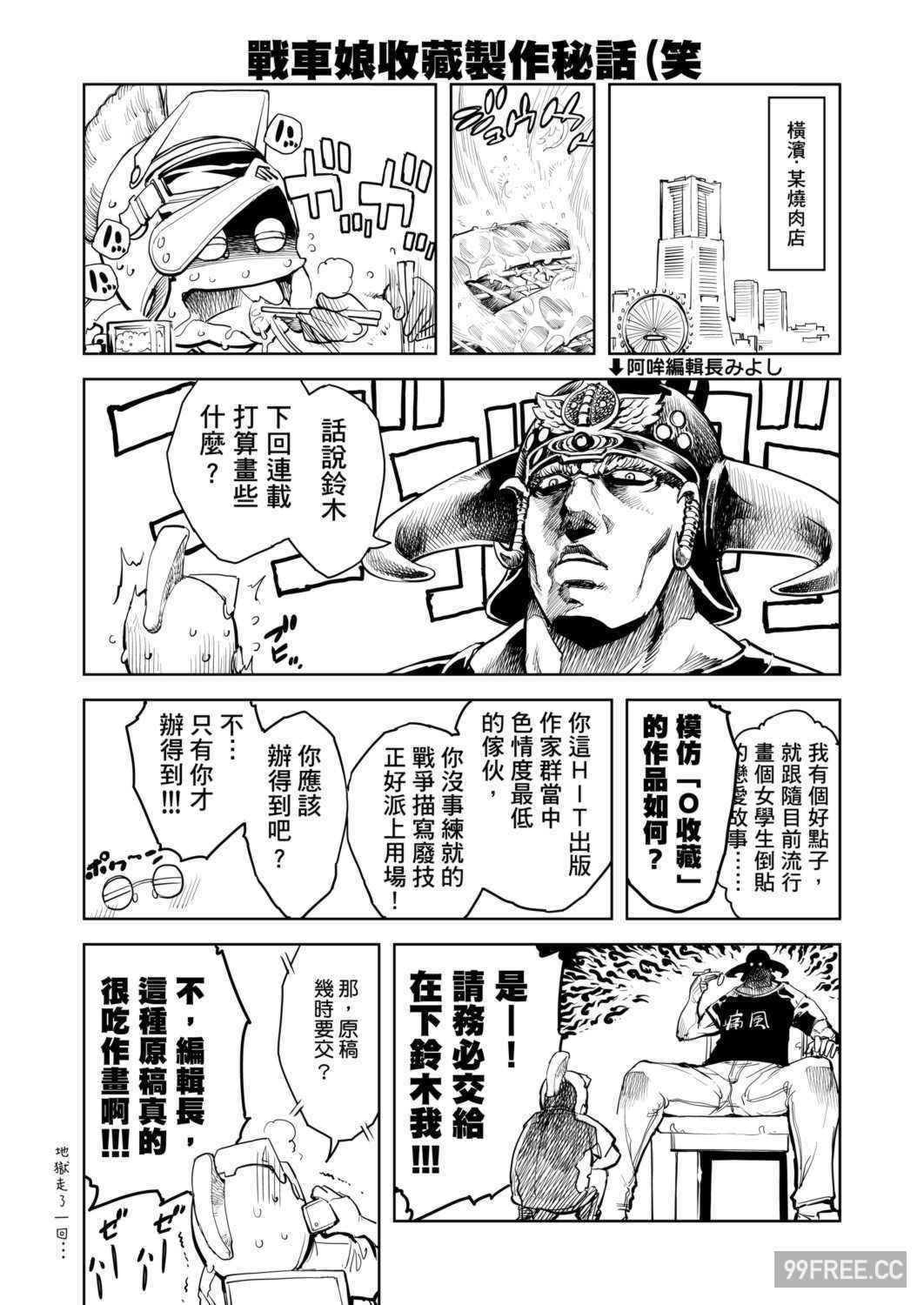 [鈴木狂太郎] 戦車コレ