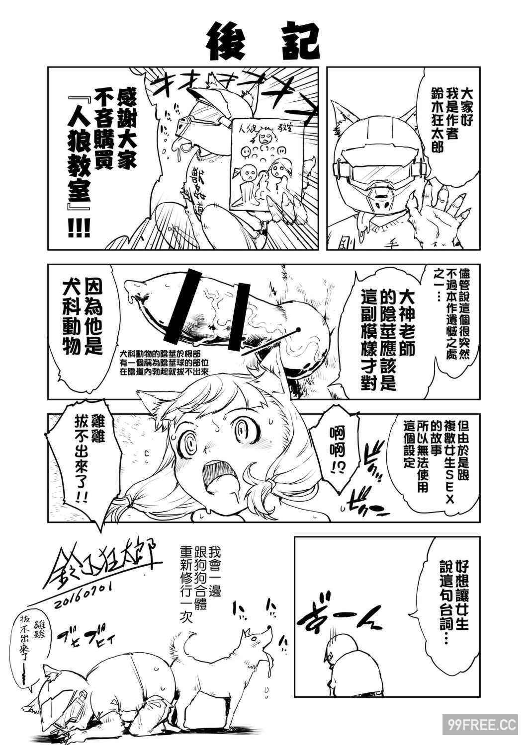 [鈴木狂太郎] 人狼教室