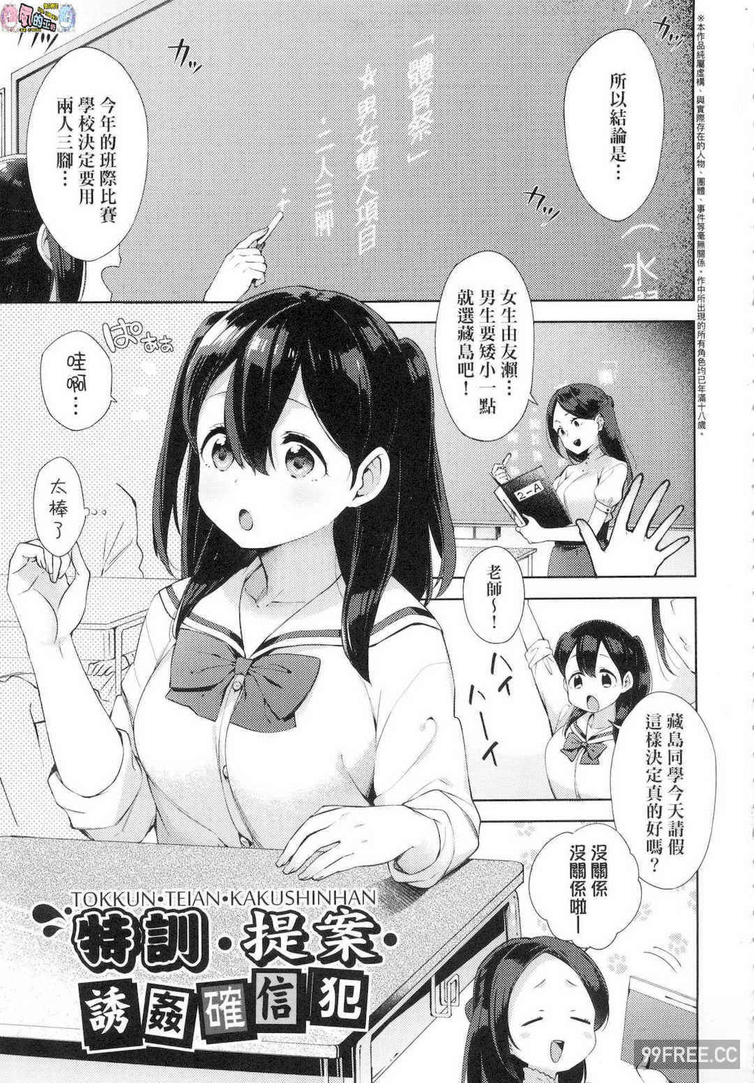 [冬みかん] えちえちスクールライフ 好色發情學園性生活