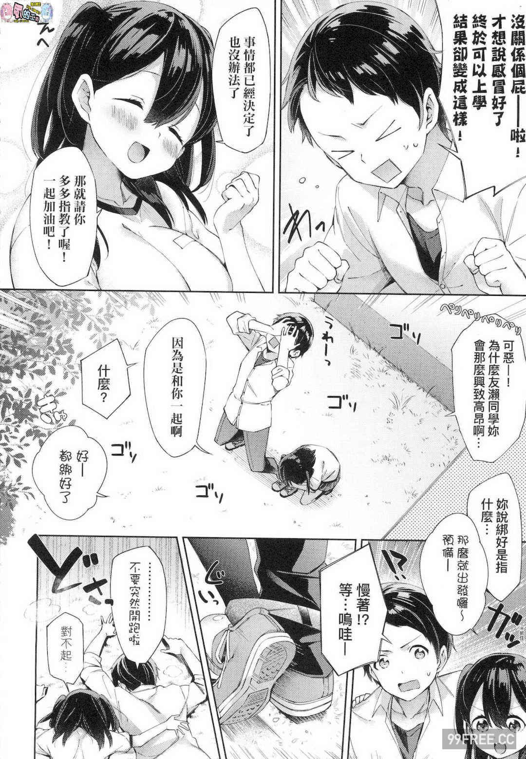 [冬みかん] えちえちスクールライフ 好色發情學園性生活