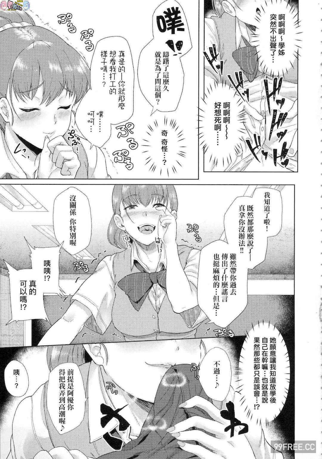 [あお色一号] 彼女がセックスに慣れてるワケ 女友會習慣SEX的緣由