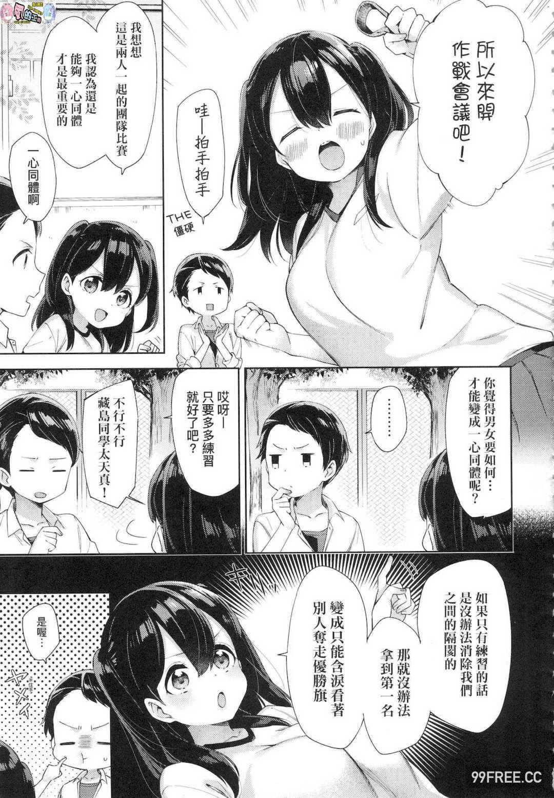 [冬みかん] えちえちスクールライフ 好色發情學園性生活