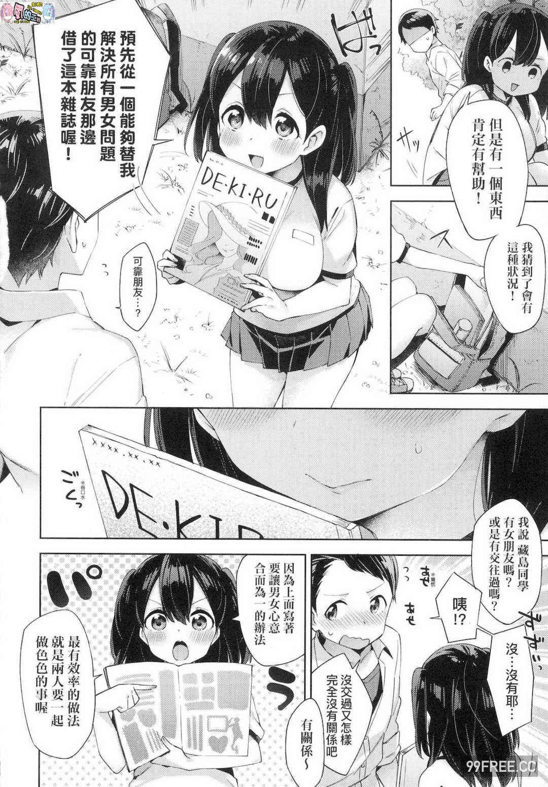 [冬みかん] えちえちスクールライフ 好色發情學園性生活