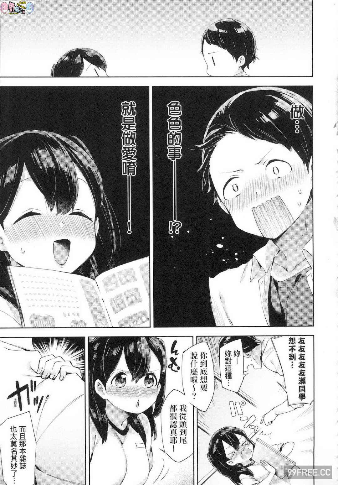 [冬みかん] えちえちスクールライフ 好色發情學園性生活