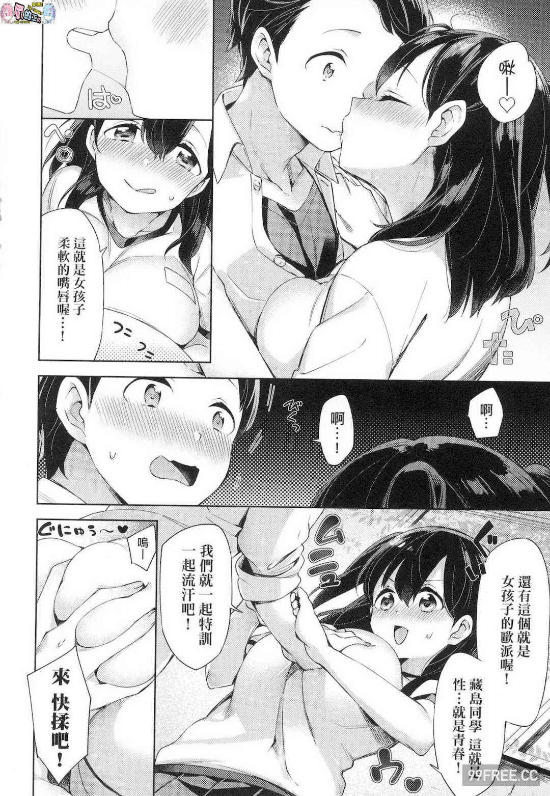 [冬みかん] えちえちスクールライフ 好色發情學園性生活